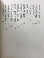 詩の現在 : 1974～1984