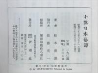 小説日本芸譚