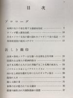 蘭印探訪記