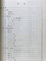 農薬ハンドブック