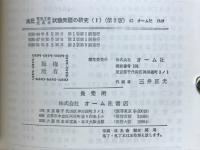 高圧電気工事技術者試験問題の研究