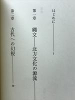 人類思想の再生をめざして　古代への幻視