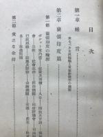 蘭印・英印・仏印