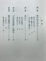 克己 : 小さな自分を乗り越えるために