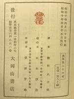 万葉集二十六考