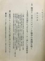 コンピュータ業界残酷物語