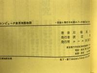 コンピュータ業界残酷物語