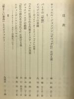 シャロンの華　雄眉山妙子教授退任記念論文集