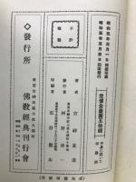 平易に説いた華厳経
