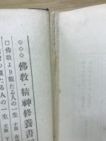 平易に説いた華厳経
