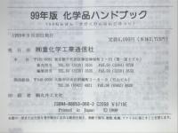 化学品ハンドブック