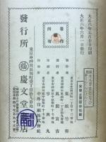 伝説　えんぎまじなひ　ゆめはんだんとけんとく