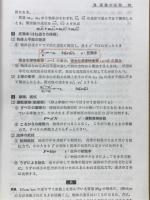 物理問題演習