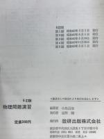 物理問題演習