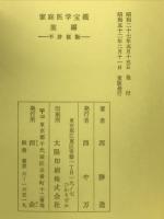 家庭医学宝艦　前編