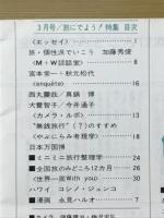 the Union 1970年3月号