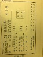 新観孟子　支那哲学思想叢書