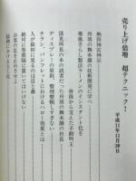 売り上げ倍増超テクニック！