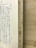 新観孟子　支那哲学思想叢書