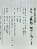 売り上げ倍増超テクニック！