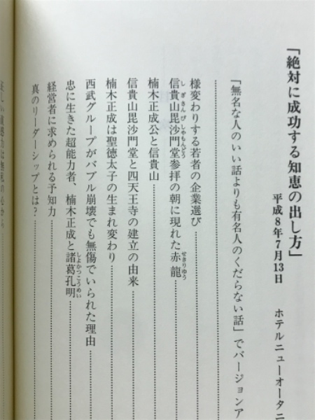 会社が成功するこれだけの秘密(深見東州 著) / 古本倶楽部株式会社