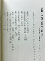 会社が成功するこれだけの秘密