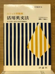 活用英文法
