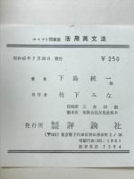 活用英文法