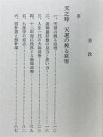 人生一代運勢羅針盤