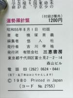 人生一代運勢羅針盤