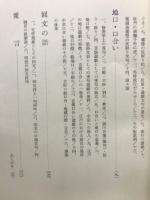 言語遊戯の系譜