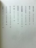 おかしな世界　異色SF