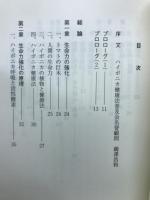 ハイポニカ健康法