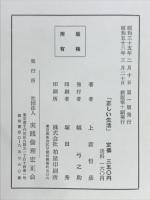 正しい生活