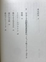 愛をもとめて : 詩集