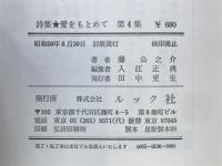 愛をもとめて : 詩集