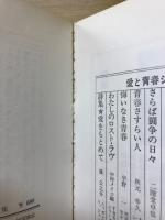 愛をもとめて : 詩集