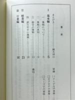 よくわかる筆順
