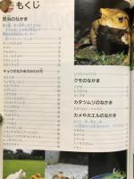 生きものの飼い方