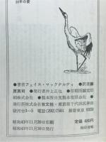 滅びゆく野生のいのち