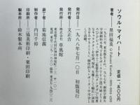 ソウル・マイハート