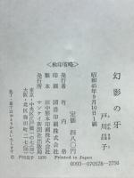 幻影の牙
