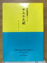 サムエル記