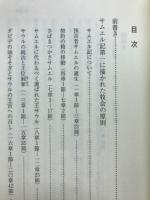 サムエル記