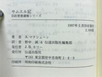サムエル記