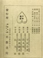 修養美譚 : 教訓講話