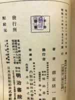 近世日本国民史 第67冊 明治天皇御宇史 第6冊 官軍東軍交戦篇