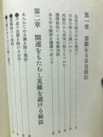 真言密教の秘法