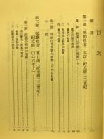 中国医学史講義
