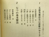 新五診美健法